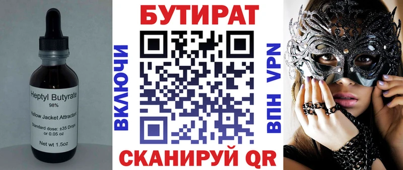 Бутират буратино  Купить  Кувшиново 
